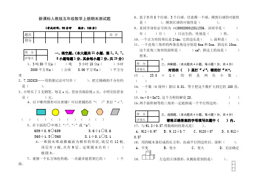 2019秋(人教版)五年级上册数学期末试卷(有答案)详解-推荐使用