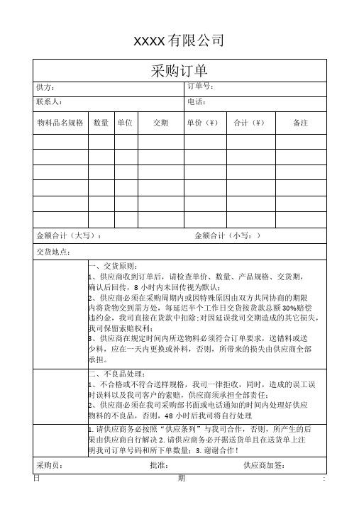 物料采购订单模版