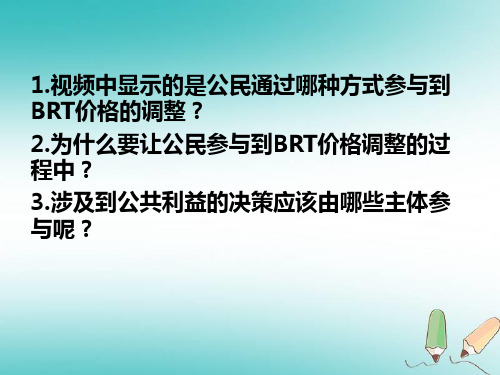 2017-2018学年高中政治必修二(人教版)2.2民主决策：作出最佳选择课件(29张)