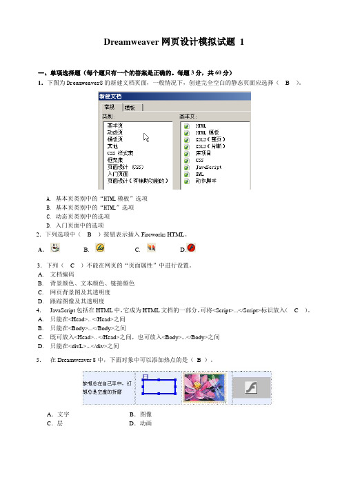 Dreamweaver网页设计模拟试题1(含答案)