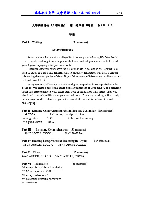 第三版《大学英语 》1 一课一练  Unit 6  - 答案和听力材料