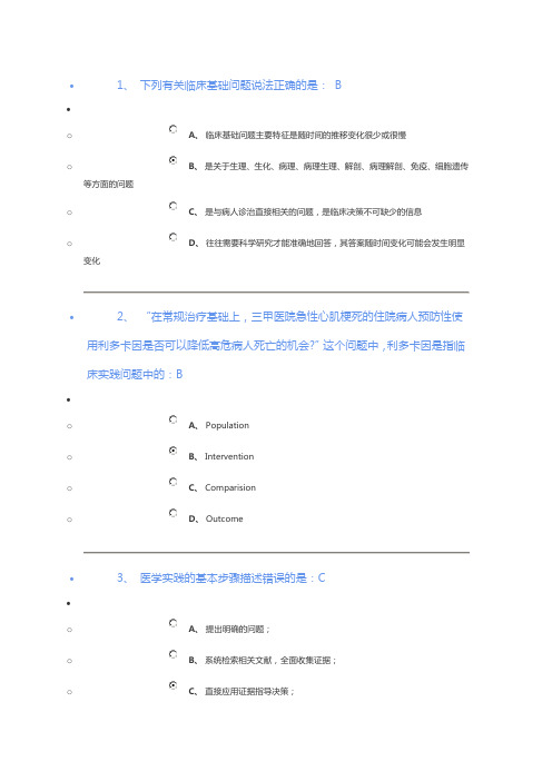 云南省住院医师师资培训考试答案(带答案)