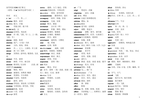 高考英语3500个单词和短语