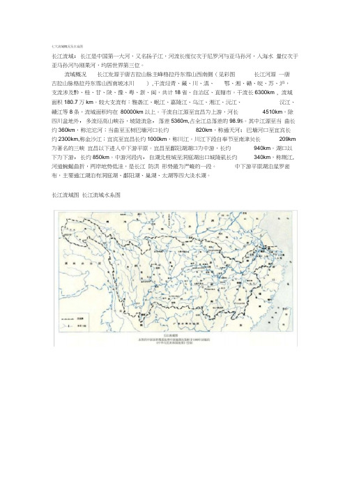 七大流域概况及水系图