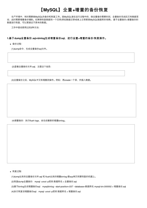 【MySQL】全量+增量的备份恢复