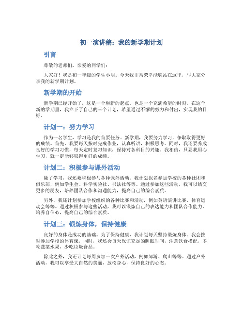 初一演讲稿300字范文