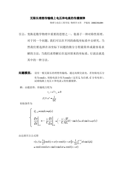 无限长理想传输线上电压和电流的传播规律