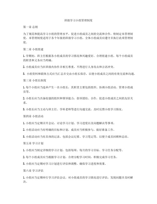 班级学习小组管理制度