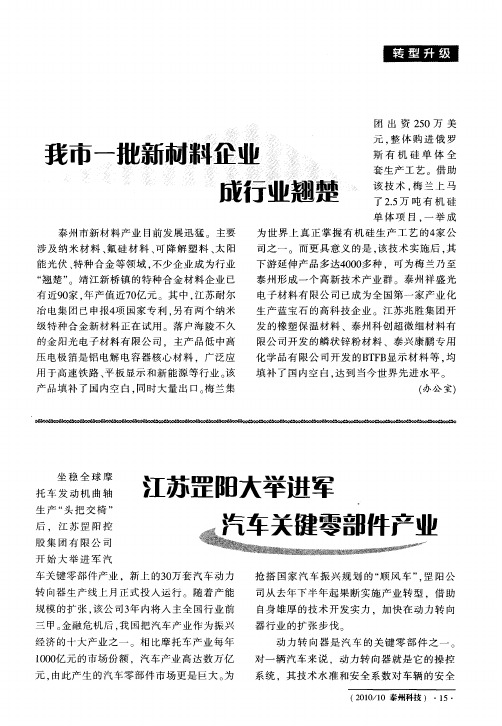 江苏罡阳大举进军汽车关键零部件产业