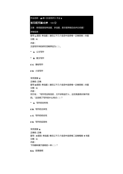 北语15春汉语写作作业4答案.docx