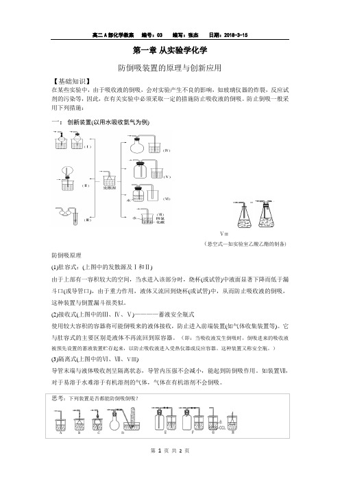 化学实验中防倒吸装置