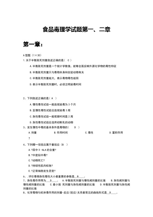 毒理学试题与答案解析