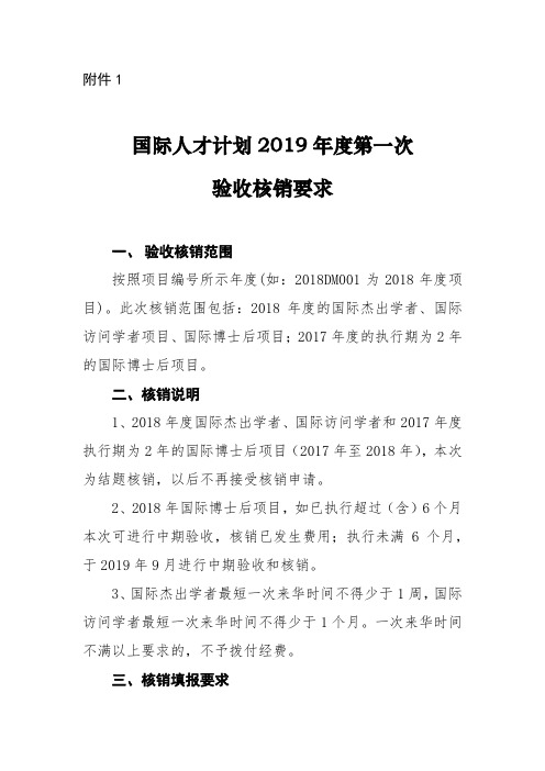 国际人才计划2019年度第一次验收核销要求