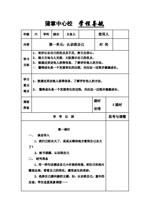 六年级上册研究性学习第一单元