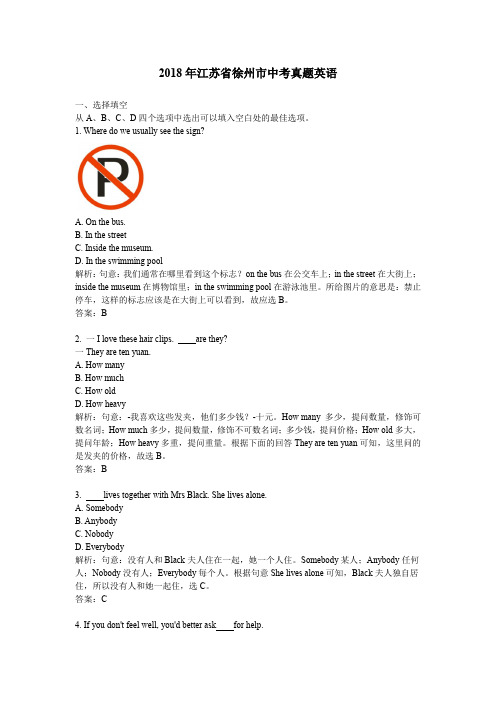 2018年江苏省徐州市中考真题英语