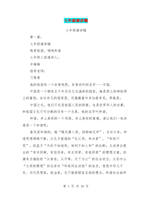 七年级演讲稿(完整版)