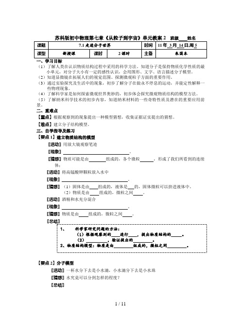 苏科版初中物理第七章《从粒子到宇宙》单元教案2