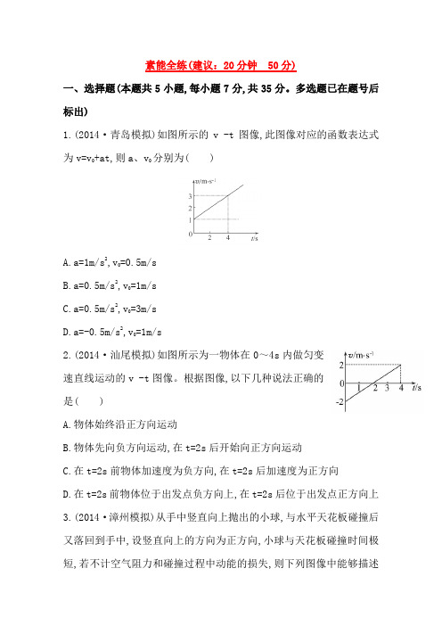 2016届高考物理一轮复习课时提升作业(沪科版必修1)1.3《运动图像追及相遇问题》