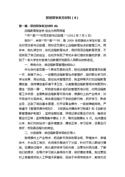 双创双争发言材料（6）