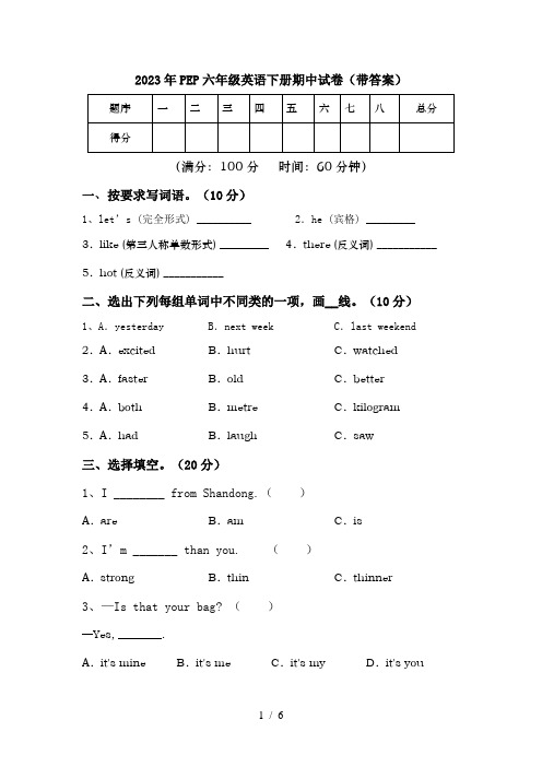 2023年PEP六年级英语下册期中试卷(带答案)