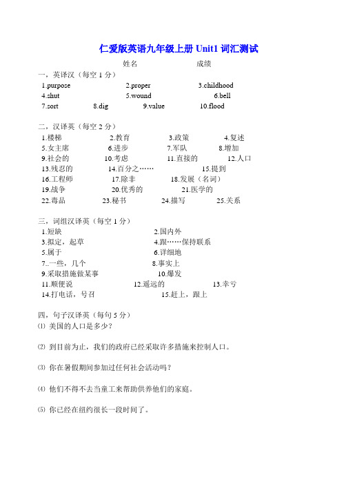 强力推荐 仁爱版英语九年级上册Unit1词汇测试