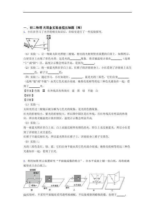 光现象实验单元试卷(word版含答案)