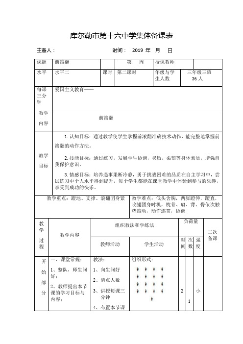 3.课时计划16中库尔班·衣明