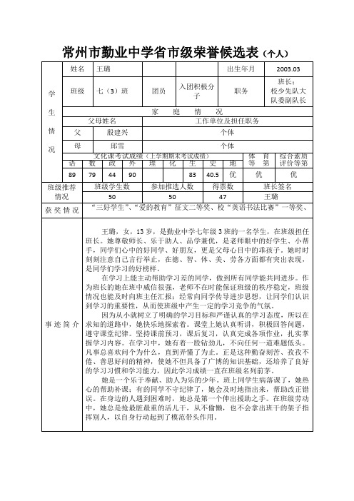 七年级优秀学生推荐