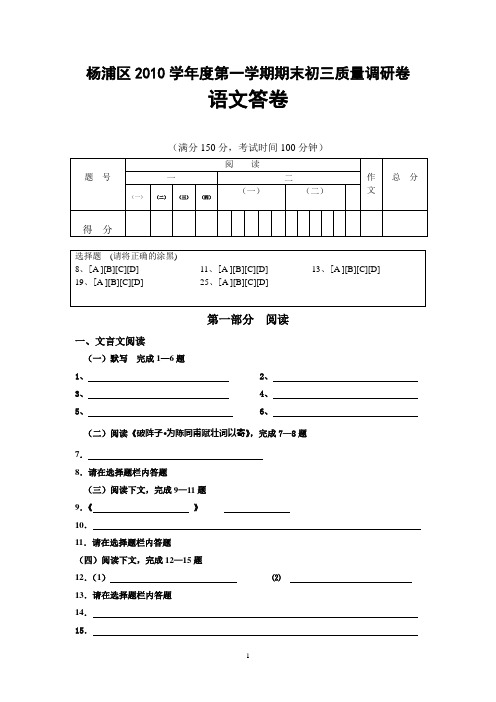 杨浦2010第一学期期末期末试卷答卷