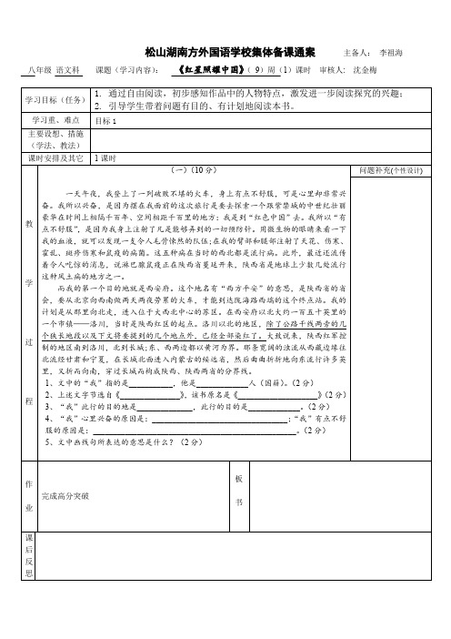 初二语文备课教案—第9周1课时