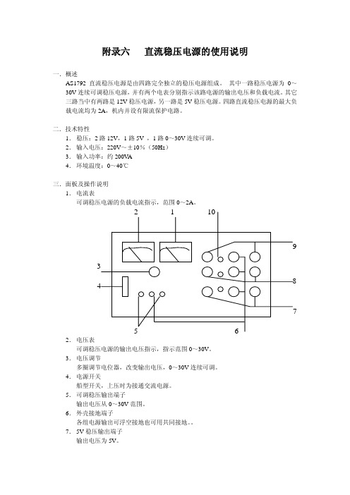 直流稳压电源的使用说明