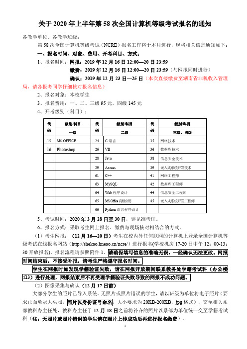 关于2020年上半年第58次全国计算机等级考试报名的通知