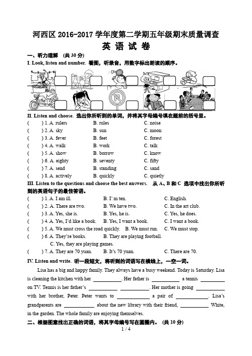 河西区2016-2017学年度第二学期五年级期末质量调查