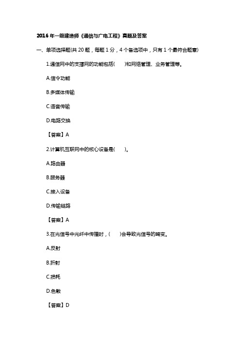 通信与广电真题及答案