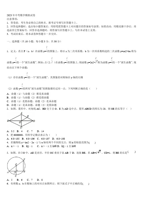 浙江省宁波市鄞州中学2023届中考冲刺卷数学试题含解析