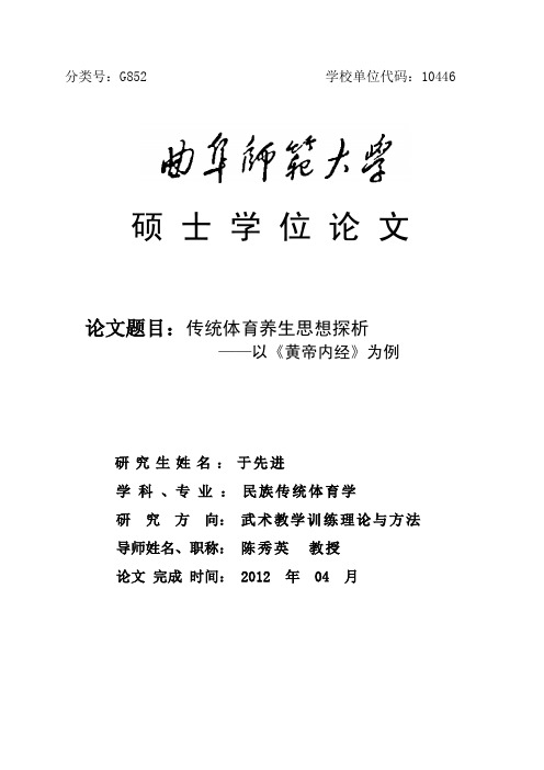 传统体育养生思想探析——以《黄帝内经》为例