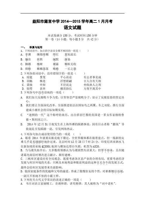 湖南省益阳市箴言中学2014-2015学年高二上学期1月月考