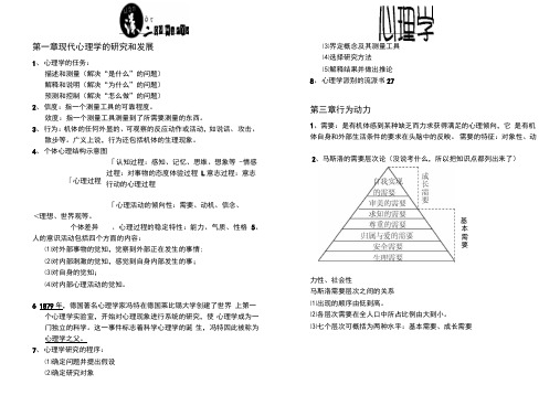 心理学——实习者方案