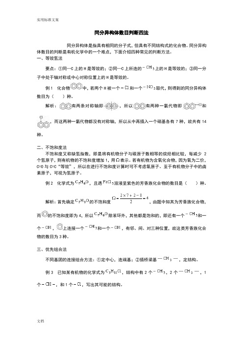 同分异构体数目判断四法