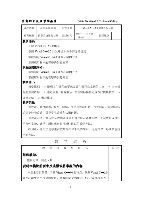 01Visual C++ 6.0集成开发环境