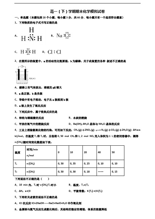 广西省防城港市2019-2020学年新高考高一化学下学期期末达标测试试题