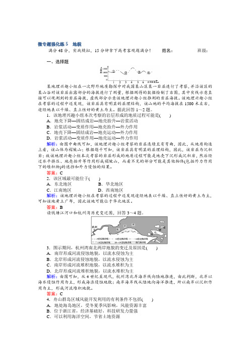 【师说】2017届高考地理二轮复习 微专题强化练5 Word版含解析