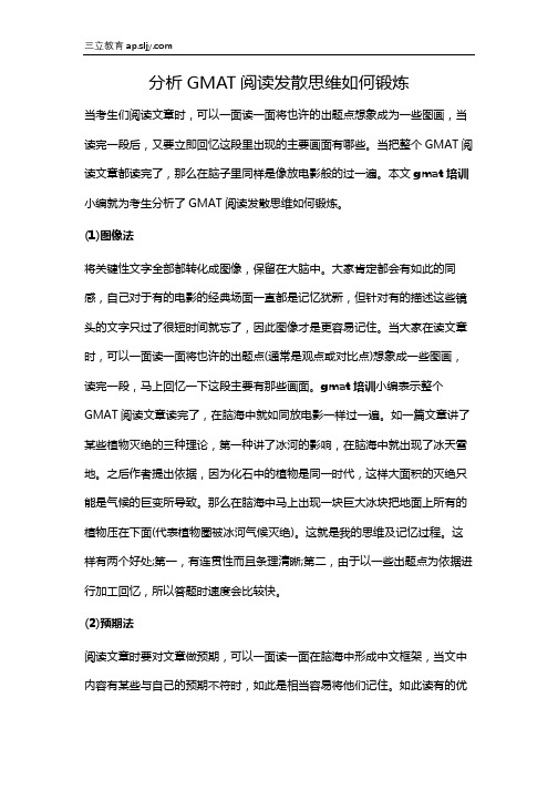 分析GMAT阅读发散思维如何锻炼