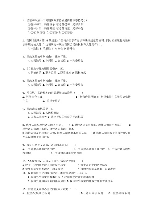 2011新疆维吾尔自治区事业编公共基础知识最新考试试题库(完整版)