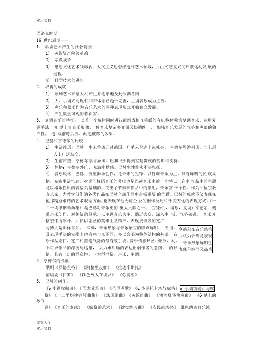 西方音乐史复习资料