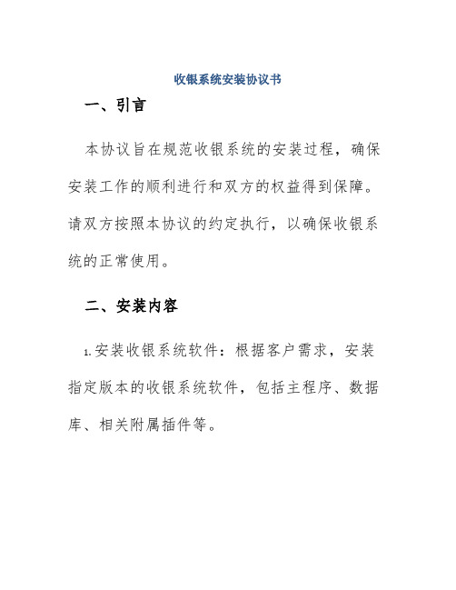 收银系统安装协议书