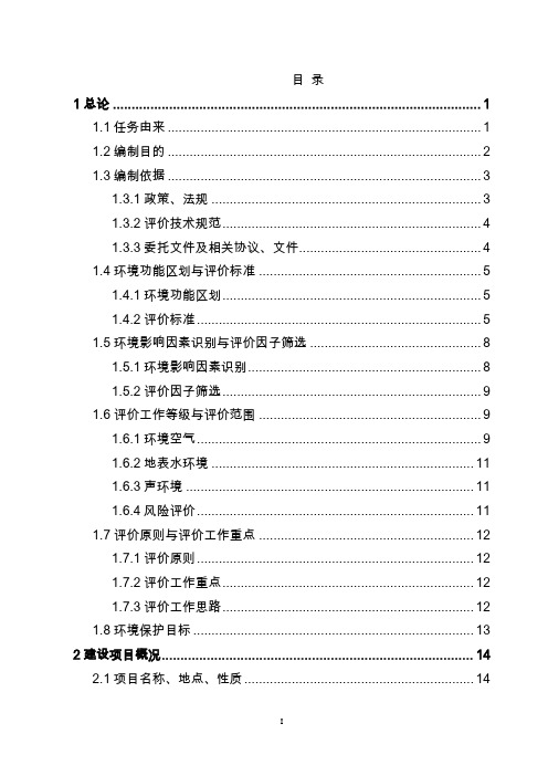 某陶瓷有限责任公司年产1000万m2陶瓷砖项目可行性环境影响评估报告书(word版156页)