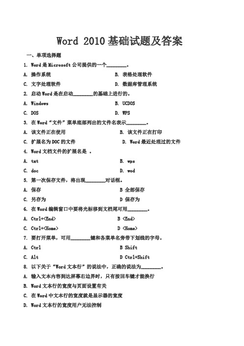 word 2010试题及答案