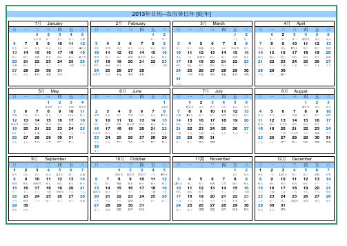 2013年日历(excel)A4_简洁蓝色优雅