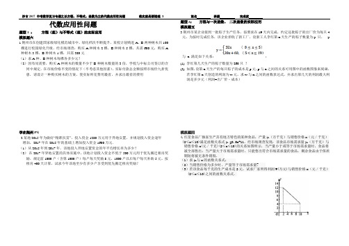 专题7-以方程、不等式、函数为主的代数应用性问题